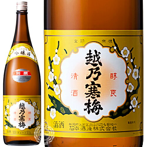 越乃寒梅 こしのかんばい 吟醸 別撰 べっせん 石本酒造 1800ml 瓶 【箱なし】 【 日本酒 吟醸酒 五百万石 山田錦 淡麗辛口 スッキリ 軽やか 軽快 ぬる燗 家飲み 新潟 】