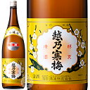 越乃寒梅 こしのかんばい 吟醸 別撰 べっせん 石本酒造 1800ml 瓶 【箱なし】 【 日本酒 吟醸酒 五百万石 山田錦 淡麗辛口 スッキリ 軽やか 軽快 ぬる燗 家飲み 新潟 】