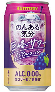 サントリー のんある気分 巨峰サワー ノンアルコール 350ml 缶 バラ　1本 【 ノンアルチューハイ ノンアル 休肝日 ぶどう 】