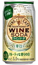 サントリー ワインカフェ ワインソーダ 白 350ml 缶 × 24本 1ケース 【 ワイン 缶ワイン プレゼント 贈り物 のし ギフト 包装 対応 スプリッツァー ソーダ割り レモン 】