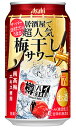 アサヒ 樽ハイ倶楽部 梅干しサワー 350ml 缶 バラ　1本 【 アサヒビール 缶チューハイ 酎ハ ...