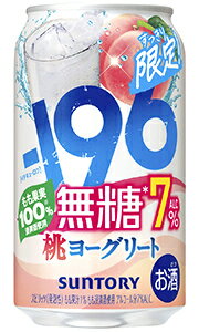 限定商品取寄商品常温便配送品箱入り包装OK(詳細は ▼)メッセージカードOK(詳細は ▼)ボトルラッピング不可果実のおいしさ×爽やかなヨーグルト風味！人気の「－196無糖」シリーズに 新機軸登場！！サントリー独自の“－196℃製法”による浸漬酒に加え、果汁を使用しました。果実のおいしさと爽やかなヨーグルト風味が調和した味わいを、無糖ならではのすっきりとした後味でお楽しみいただけます。愛されて20年、「－196（イチキューロク）」サントリー独自の“－196℃製法”を使用したみずみずしい果実感が特長の「－196℃（マイナスヒャクキュウジュウロクド）」ブランドは、2005年の発売以来、市場やお客様の嗜好の変化にあわせて新しい価値を提供し、お客様の日常に寄り添い続ける缶チューハイとしてご支持いただいているロングセラーブランドです。発売20年目をむかえた2024年には、ブランド名・中味・パッケージをリニューアルし、新たに「－196（イチキューロク）」ブランドとして生まれ変わりました。現在のブランドの中心的存在の「－196無糖」シリーズは、無糖でありながら果実本来の味わいをすっきりとした後味で楽しめるチューハイとしてご好評をいただいています。■製造者：サントリー(株)■品目：スピリッツ（発泡性）■原材料名：もも、乳製品乳酸菌飲料（殺菌）、ウオツカ（国内製造）／炭酸、酸味料、香料、安定剤（大豆多糖類）■アレルギー特定原材料等：もも、乳、大豆■アルコール度数：7%■カロリー：43kcal(100mlあたり)■果汁：1%■単品容量：350ml■JAN：4901777447134