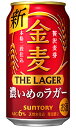 サントリー 金麦 ザ・ラガー 新ジャンル 350ml 缶 バラ　1本 【 第3のビール バラ売り お試し 箱別途購入でギフト作成可能 コク ウマ リッチ 贅沢麦芽 飲みごたえ 】