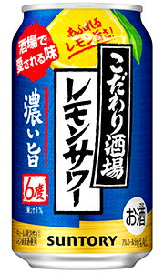 サントリー こだわり酒場のレモンサワー 濃い旨 こいうま 350ml 缶 バラ　1本 【 缶チューハイ 酎ハイ こだわり酒場 バラ売り お試し 箱別途購入でギフト作成可能 レモンサワー 】