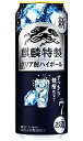 キリン 麒麟特製 クリア酎ハイボール 500ml 缶 バラ　1本 【 キリンビール 缶チューハイ 酎ハイ バラ売り お試し 箱別途購入でギフト作成可能 糖質ゼロ プリン体ゼロ 】