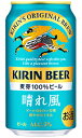 キリン キリンビール 晴れ風 ビール 350ml 缶 バラ　1本