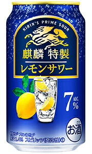 キリン 麒麟特製 レモンサワー Alc 7% 350ml 缶 × 24本 1ケース 【 キリンビール 缶チューハイ 酎ハイ プレゼント 贈り物 のし ギフト 包装 対応 糖質ゼロ プリン体ゼロ レモンサワー 】