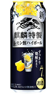 キリン 麒麟特製 レモン酎ハイボール 500ml 缶 バラ　1本 【 キリンビール 缶チューハイ 酎ハイ バラ売り お試し 箱別途購入でギフト作成可能 糖質ゼロ プリン体ゼロ レモンサワー 】