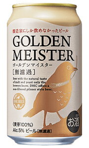 DHCビール ゴールデンマイスター 無濾過 350ml 缶 バラ　1本 【 クラフトビール 静岡 御殿場 ラガー バラ売り お試し 箱別途購入でギフト作成可能 富士山 伏流水 DHC 高品質 】