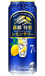 キリン 麒麟特製 レモンサワー Alc 7%