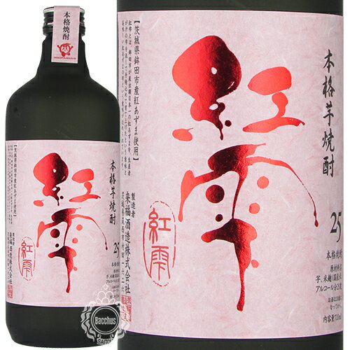 紅雫 べにしずく 本格芋焼酎 来福酒造 25度 720ml 瓶 【cp】 【 本格焼酎 芋 紅あずま 茨城 さつまいも 上品な香り スッキリ 甘み クセのない 】