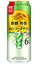 キリン 麒麟特製 メロンソーダサワー 500ml 缶 バラ 1本 【限定】 【 缶チューハイ 酎ハイ バラ売り お試し 期間限定 】