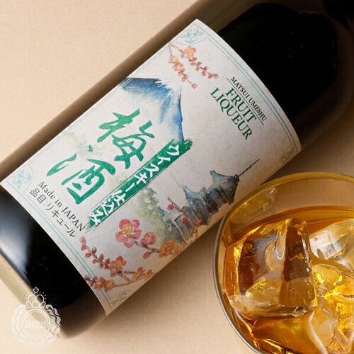 【セール期間限定3%OFFクーポン!20日20時〜27日1時59分】 マツイ梅酒 ウイスキー仕込み リキュール 松井酒造 14度 700ml 瓶 【cp】
