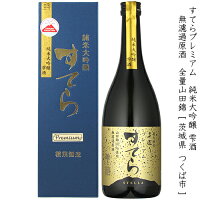 すてら プレミアム 純米大吟醸 雫酒 無濾過原酒 稲葉酒造 720ml 瓶 【数量限定】【箱入り】 【 日本酒 茨城 つくば 筑波山 伏流水 女性杜氏 手造り 少量生産 ギフト ラッピング 】