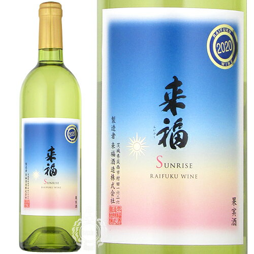 ʡ磻 Sunrise 饤  ɥ 2022 750ml  ڿ̸  磻 ܥ磻 ֹ   Raifuku Wine 