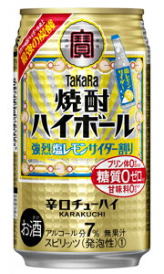 タカラ 焼酎ハイボール 強烈塩レモンサイダー割り 350ml 缶 バラ　1本 【 宝酒造 缶チューハイ 酎ハイ バラ売り お試し 箱別途購入でギフト作成可能 辛口チューハイ レモンサワー 】