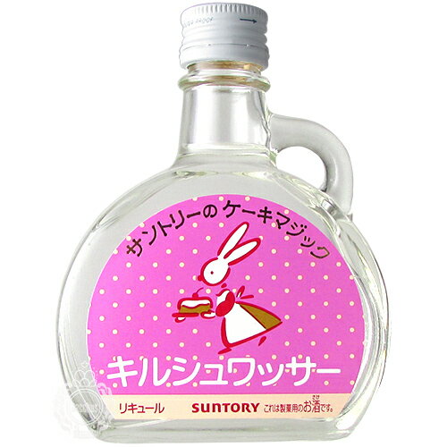 サントリーのケーキマジック キルシュワッサー サントリー 39度 100ml 瓶 【 洋酒 製菓用 お菓子 手作..