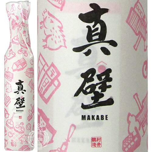 真壁 MAKABE 純米吟醸 直汲生 村井醸造 500ml 瓶 【クール便配送】【cp】 【 日本酒 甘口 】