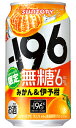 サントリー −196 イチキューロク 無糖 みかん&伊予柑 350ml 缶 バラ 1本 【限定】 【 缶チューハイ 酎ハイ 期間限定 蜜柑 いよかん 】