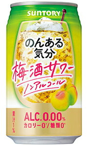 サントリー のんある気分 梅酒サワー ノンアルコール 350ml 缶 バラ　1本 【 ノンアルチューハイ ノンアル 休肝日 梅 うめ ウメ 】