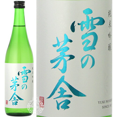 楽天酒の倉之助雪の茅舎 ゆきのぼうしゃ 純米吟醸 齋彌酒造店 720ml 瓶 【cp】 【 日本酒 高橋杜氏 プロフェッショナル 仕事の流儀 秋田 ギフト ラッピング 対応 】