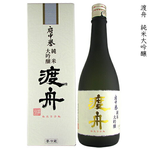 渡舟 わたりぶね 純米大吟醸 府中誉 720ml 瓶 【箱入り】【クール便配送】【cp】 【 日本酒 希少米 短稈渡船 高精白 茨城 石岡 筑波山 八郷 お祝い 慶事 ギフト ラッピング 対応 】