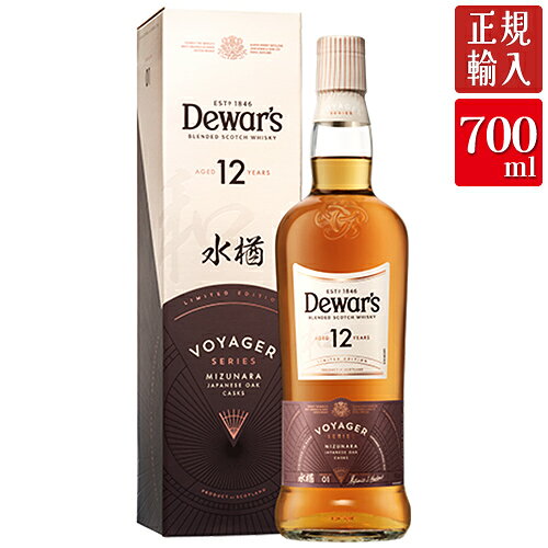 【送料無料 一部地域】 デュワーズ12年 ミズナラ ブレンデッド スコッチ ウイスキー 40度 700ml 瓶 【正規品】【箱入り】 【 ウィスキー 水楢樽フィニッシュ 数量限定品 】