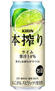 キリン 本搾り ライム 500ml 缶 バラ 1本 【 新商品 缶チューハイ 酎ハイ バラ売り 】