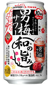 サッポロ 男梅サワー 和の旨み 350ml 缶 バラ　1本 【限定】