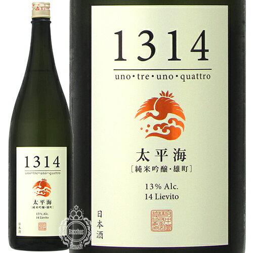 太平海 たいへいかい 純米吟醸 1314 いちさんいちよん 雄町 府中誉 1800ml 瓶 【数量限定】【クール便配送】【cp】 【 日本酒 夏酒 人気 】