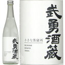 武勇 ぶゆう 本格焼酎 武勇酒蔵 小さな蒸留所 25度 720ml 瓶 【cp】 【 結城市 焼酎 酒粕焼酎 粕取り焼酎 純米酒 清酒粕 ふくよか スッキリ ハ...
