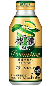 アサヒ ザ・レモンクラフト グリーンレモン 400ml ボトル缶 バラ　1本 【 アサヒビール 缶チューハイ 酎ハイ バラ売り お試し 箱別途購入でギフト作成可能 プレミアムクラフト レモンサワー 】