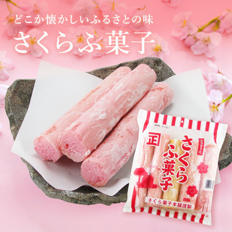 さくらふ菓子
