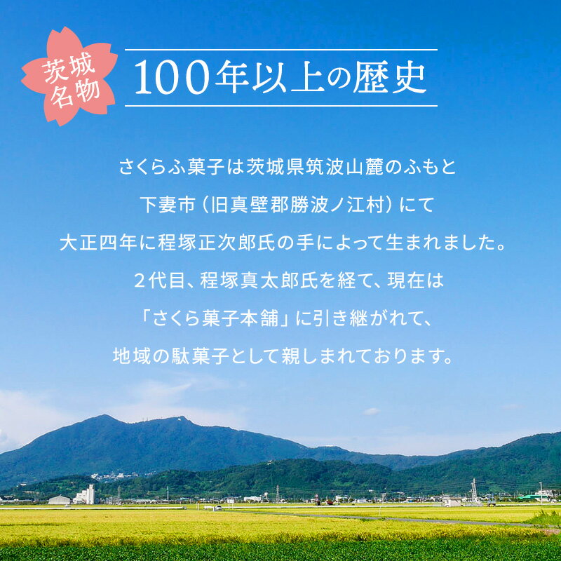 さくらふ菓子