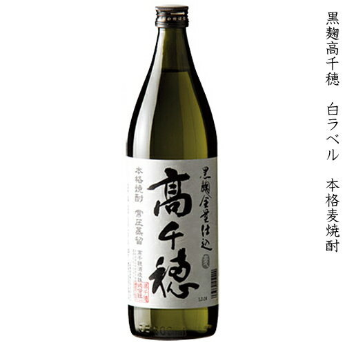 高千穂 たかちほ 黒麹高千穂 白ラベル 常圧蒸留 本格麦焼酎