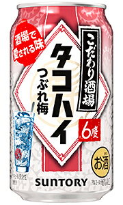 サントリー こだわり酒場のタコハイ つぶれ梅 350ml 缶 バラ 1本 【限定】 【 缶チューハイ 酎ハイ 期間限定 バラ売り お試し 箱別途購入でギフト作成可能 人気 ウメ 】