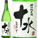 大山 特別純米 十水 とみず 加藤嘉八郎酒造 1800ml 瓶 【cp】 【 日本酒 特別純米酒 GI YAMAGATA 山形 鶴岡市 甘味 旨味 ふくよか 濃...
