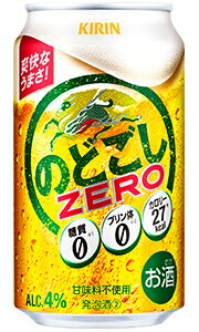 キリン のどごし ZERO ゼロ 新ジャンル 350ml 缶 × 24本 1ケース 【 キリンビール 第3のビール プレゼント 贈り物 のし ギフト 包装 対応 糖質ゼロ プリン体ゼロ 甘味料ゼロ 】