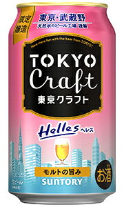 サントリー 東京クラフト ヘレス 生ビール 350ml 缶 バラ　1本 【限定】 【 クラフトビール 武蔵野ビール工場 バラ売り お試し 】