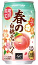 サントリー 季節限定チューハイ 春の白桃チューハイ 350ml 缶 バラ 1本 【限定】 【 缶チューハイ 酎ハイ 期間限定 バラ売り お試し 箱別途購入でギフ...