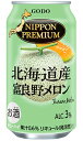 合同 ニッポンプレミアム 北海道産 富良野メロン 350ml 缶 バラ　1本 【 合同酒精 缶チューハイ 酎ハイ バラ売り お試し 箱別途購入でギフト作成可能 国産果実 日本素材 】