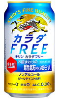 【送料無料 一部地域】 キリン カラダFREE カラダフリー ノンアルコール 350ml 缶 × 24本 1ケース 【 ノンアルビール ノンアル ビールテイスト 休肝日 】