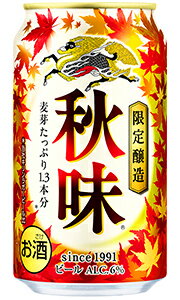 キリン 秋味 ビール 350ml 缶 × 24本 1ケース 【限定】 【 キリンビール 限定醸造 定番 人気 ロングセラー 期間限定 プレゼント 贈り物 のし ギフト 包装 対応 秋の味覚 】のサムネイル