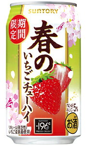 サントリー 季節限定チューハイ 春のいちごチューハイ 350