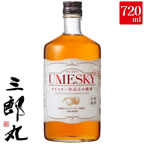 三郎丸蒸留所 UMESKY ウメスキー ウイスキー仕込みの梅酒 リキュール 若鶴酒造 24度 720ml 瓶