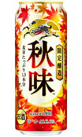 キリン　秋味　ビール　500ml×24缶　1ケース【期間限定】