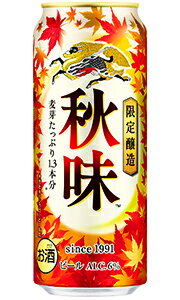 キリン 秋味 ビール 500ml 缶 バラ　1本 【限定】 【 キリンビール 期間限定 バラ売り お試し 箱別途購入でギフト作成可能 限定醸造 定番 人気 ロングセラー 秋の味覚 】