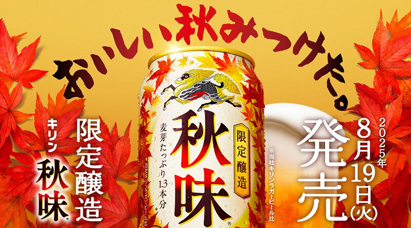 キリン 秋味 ビール 500ml 缶 バラ　1本 【限定】 【 キリンビール 限定醸造 バラ売り お試し 】