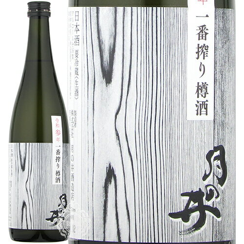 【新酒 2024年2月入荷分】 月の井 つきのい 純米 一番搾り樽酒 火入れ 月の井酒造店 720ml 瓶 【数量限定】 【 日本酒 純米酒 樽酒 】