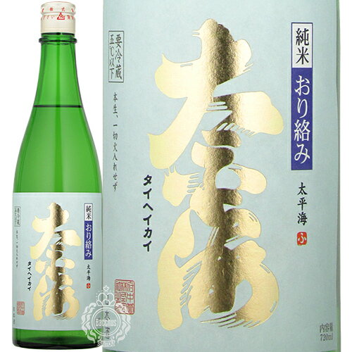 太平海 たいへいかい 純米おり絡み 本生 特別純米酒 府中誉 720ml 瓶 【限定】【クール便配送】【cp】 【 日本酒 おりがらみ 】